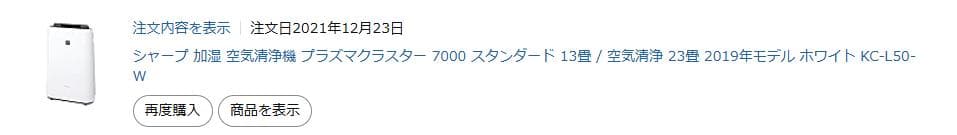 シャープ 加湿 空気清浄機 2019年モデル KC-L50-W（動作確認済）