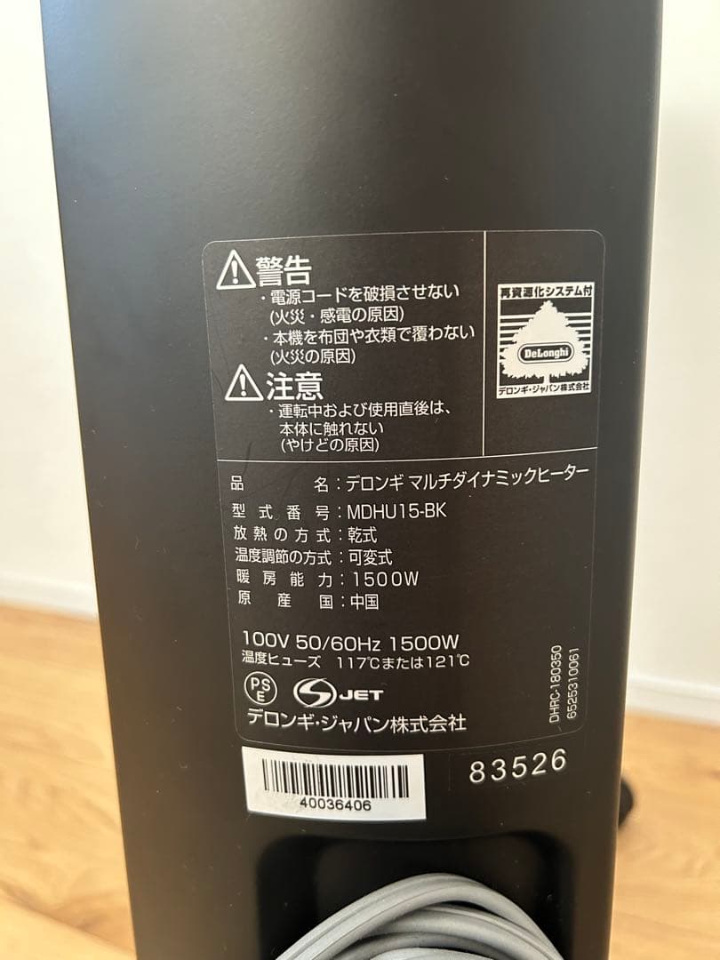 オイルヒーター MDHU15-BK 1500W