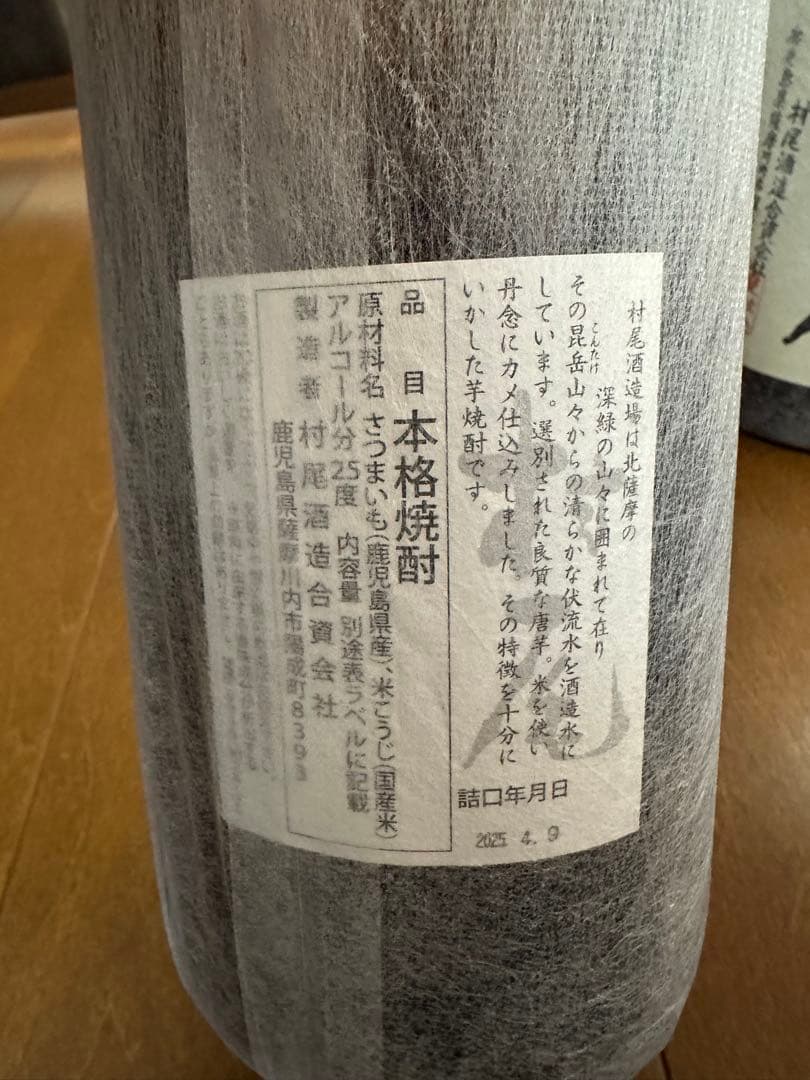 村尾　　2本セット