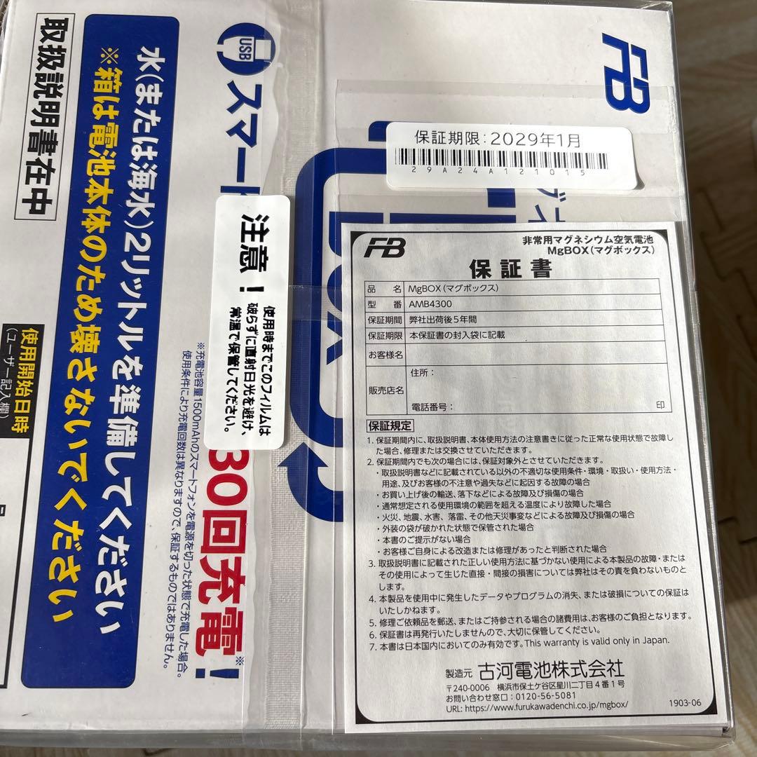 Mg BOX AMB430 非常用充電器