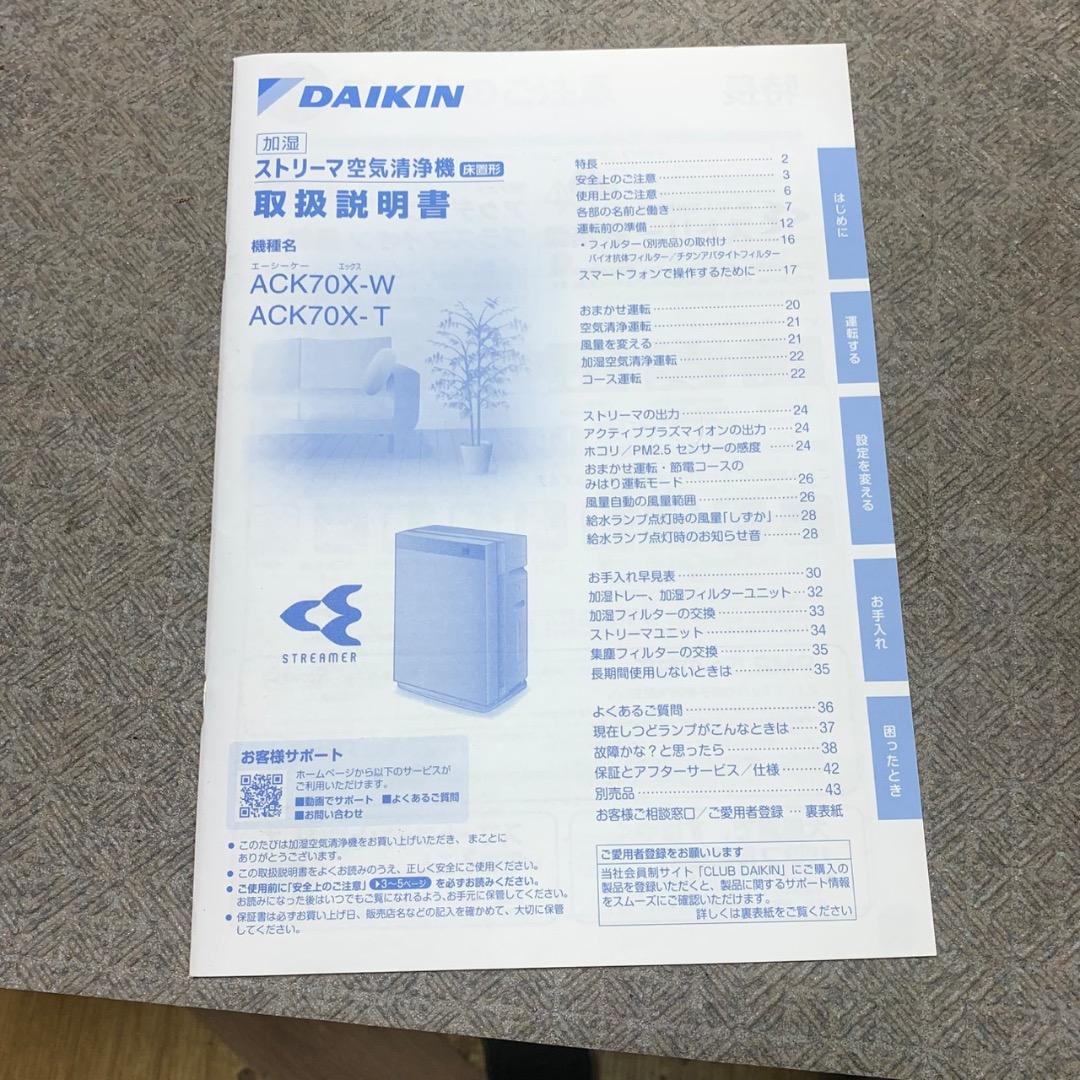 J790 DAIKIN 加湿ストリーマ空気清浄機 2021年製