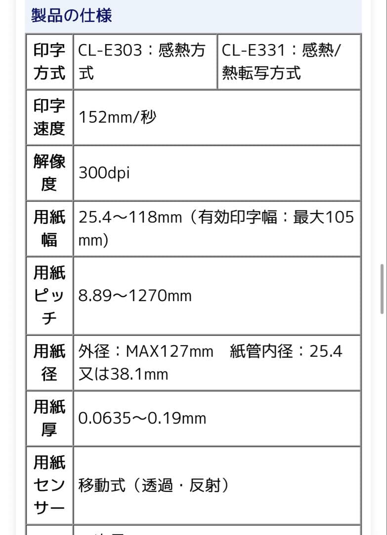 ジャンク CITIZEN シチズン CL-E331 サーマルレシートプリンター