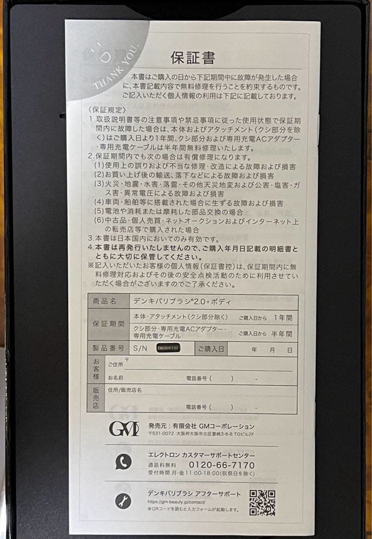 最終値下げ！【正規品】ELECTRON デンキバリブラシ(R) 2.0 +ボディ