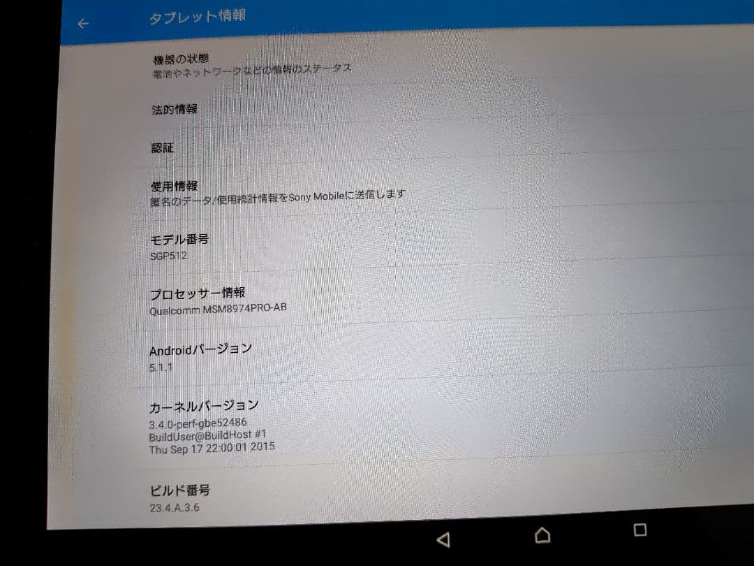 ソニー　高音質　タブレット　SGP512 Xperia Z2 　SONY