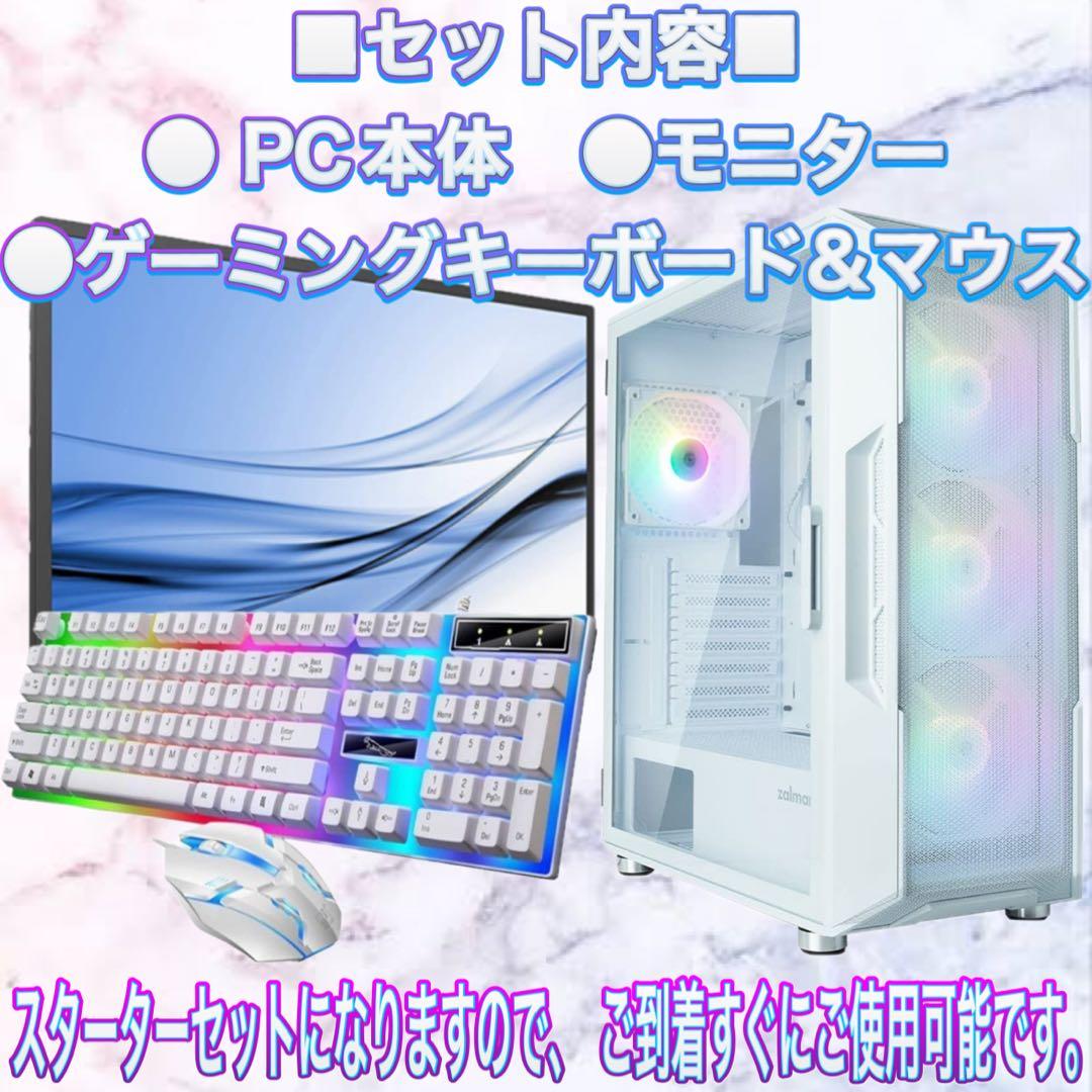 【格安】SSランクGTX1660SUPER搭載ゲーミングPCフルセット　ホワイト