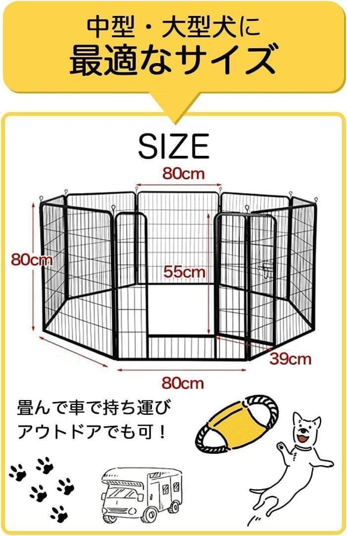 【残り1個】ペットゲートフェンス サークル ゲージ (80×80) オマケ付
