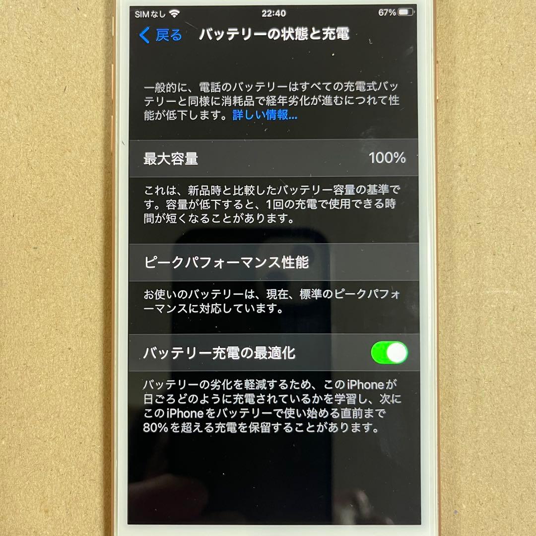 iPhone 8 Plus ゴールド256GB SIMロック解除済み