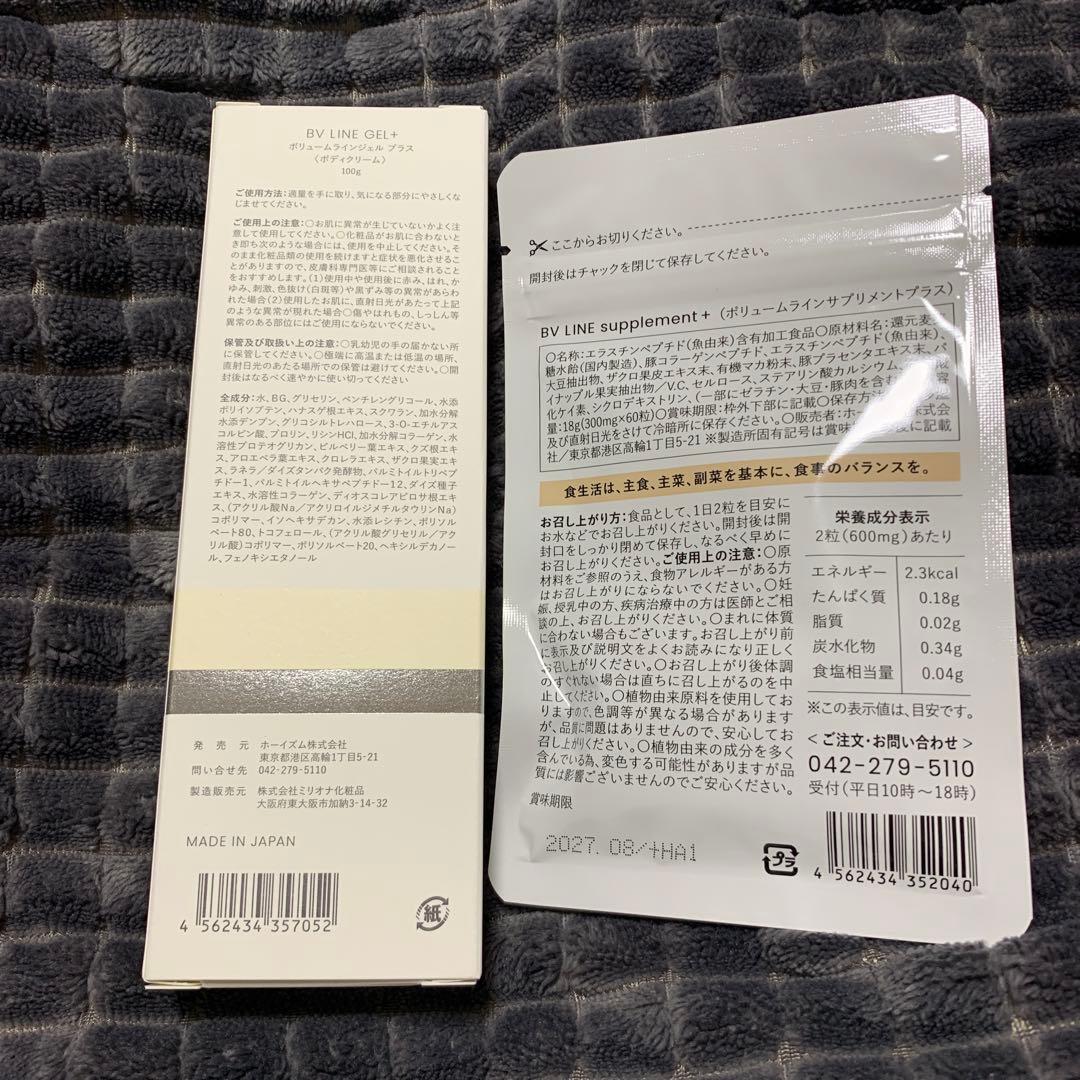 cellnote BV LINE GEL* & サプリメントセット