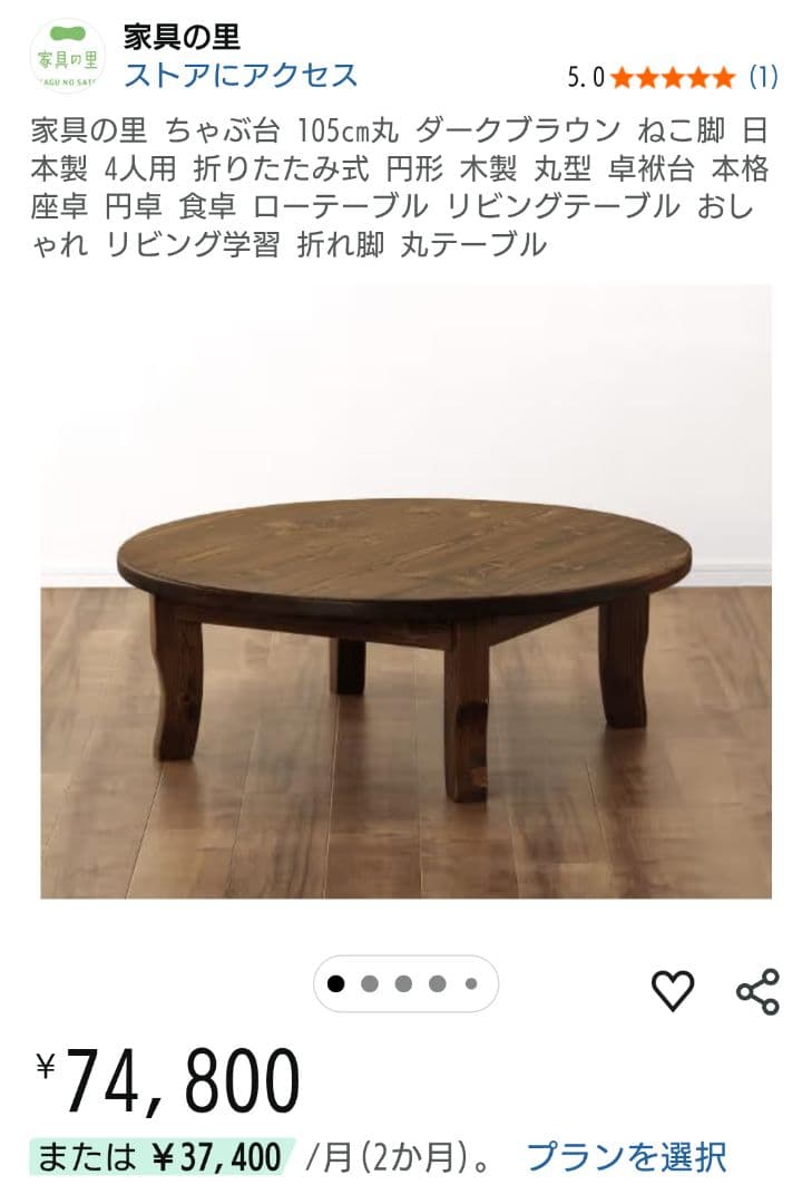 【発送は2月中旬頃を予定】テーブル 円卓 ちゃぶ台 猫脚 無垢材 ダークブラウン