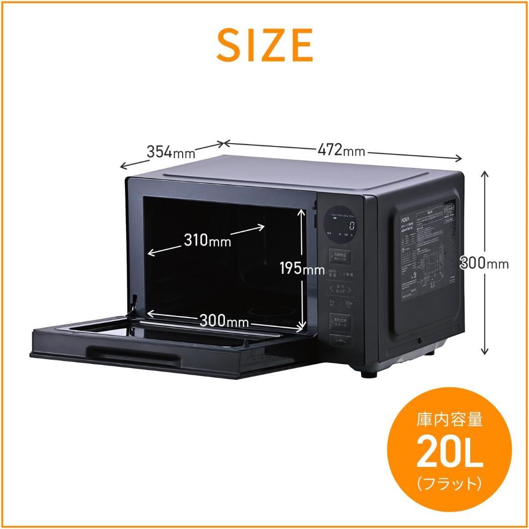 アクア (AQUA) 電子レンジ 900W 高性能赤外線センサー搭載 20L