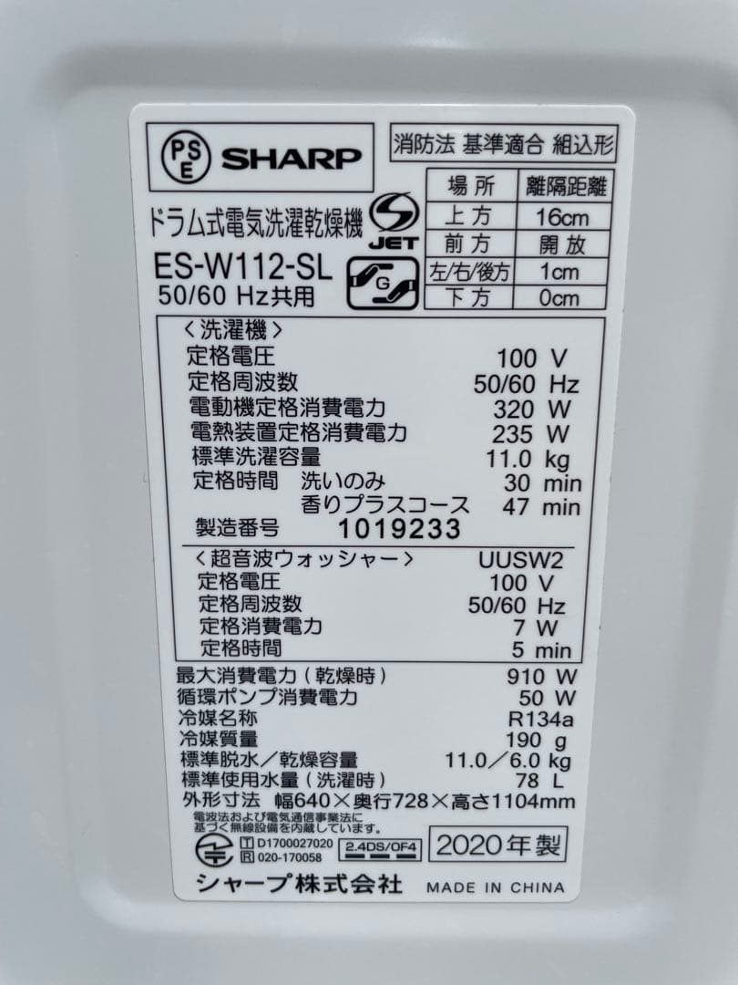 807シャープ 11kgドラム式洗濯乾燥機 おしゃれガラストップデザイン