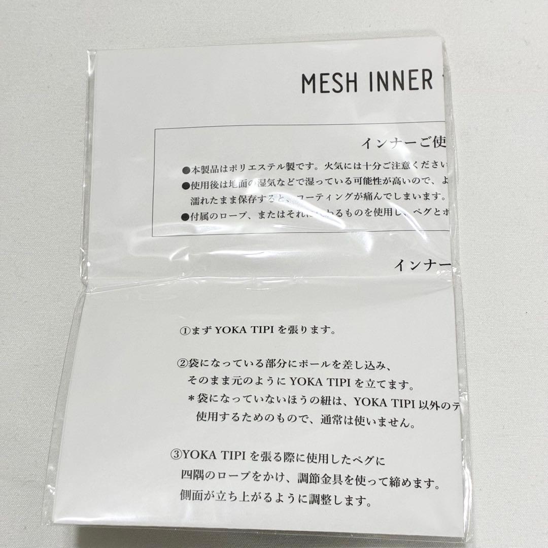 YOKA MESH INNER FOR YOKA TIPI メッシュインナー