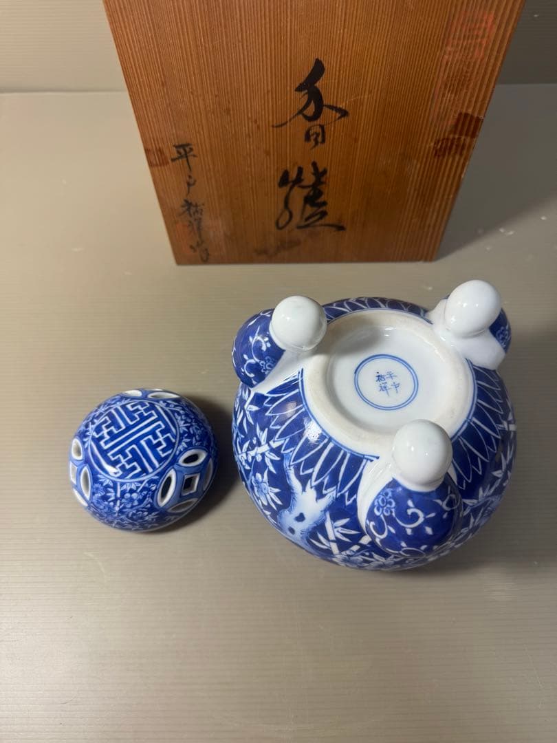 2560 平戸祐祥　竹菊文　香炉