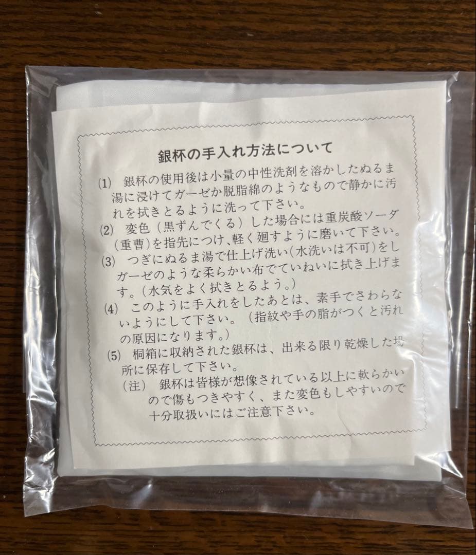 銀杯　内閣総理大臣　純銀　140g