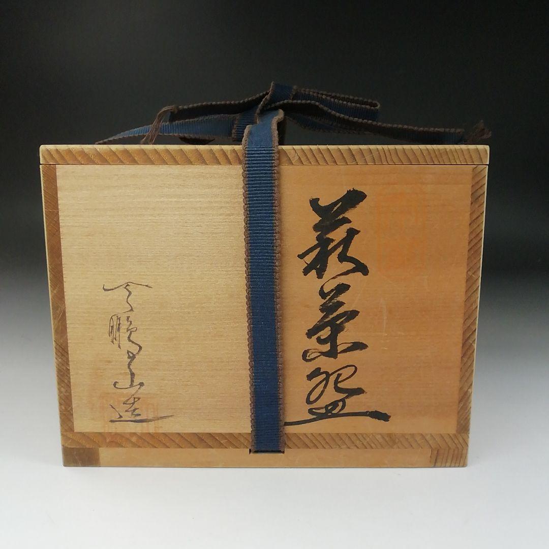 Ｔ３２２　茶碗　『萩茶碗』『天鵬山 造』　共箱　抹茶碗　茶道具