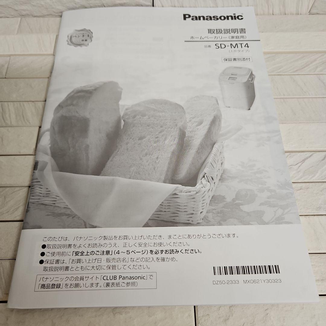 お餅モード1回1時間使用パナソニックホームベーカリーSD-MT4出品理由説明あり