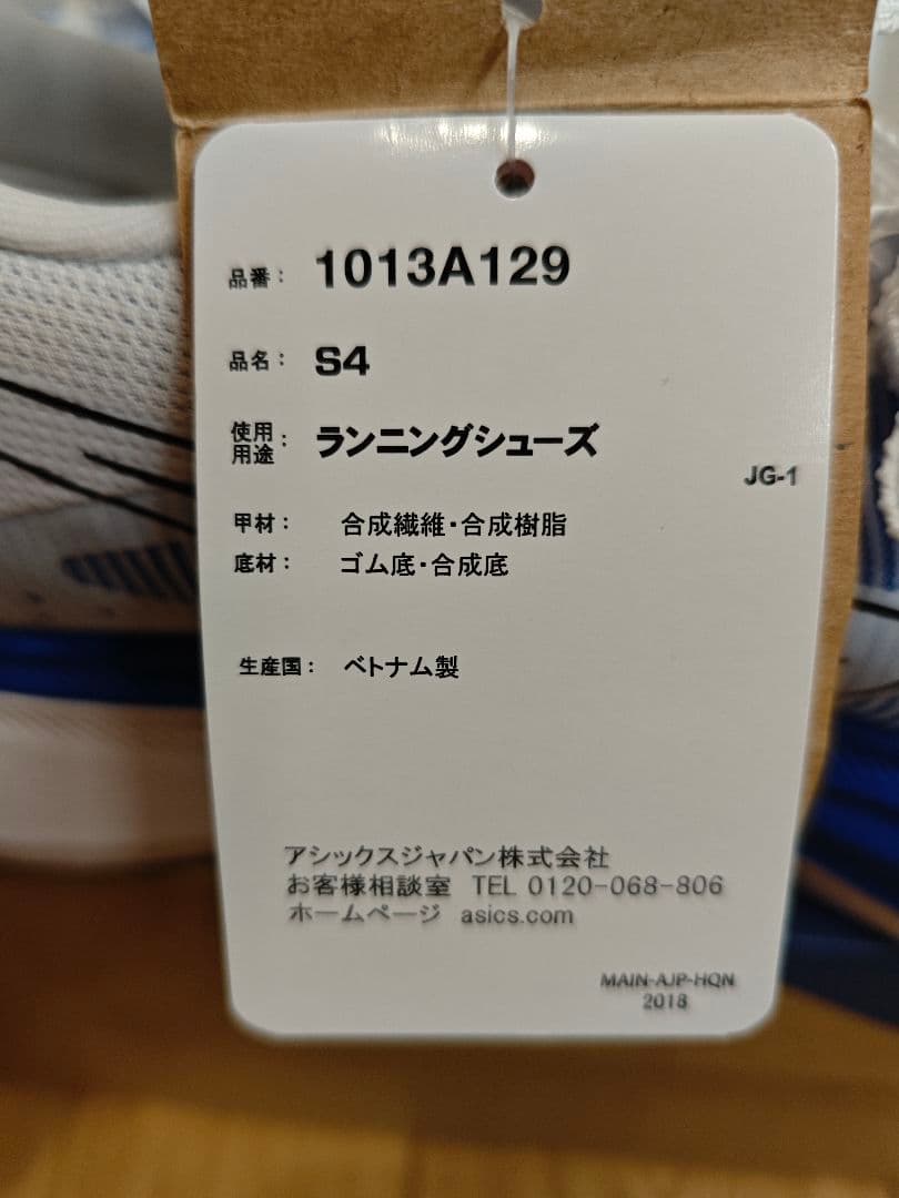 アシックス S4 エスフォー 1013A129 ランニングシューズ asics
