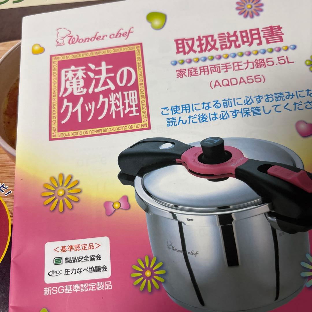 ワンダーシェフ 浜田陽子先生の圧力ステンレス製 家庭用両手圧力鍋５.５Ｌ