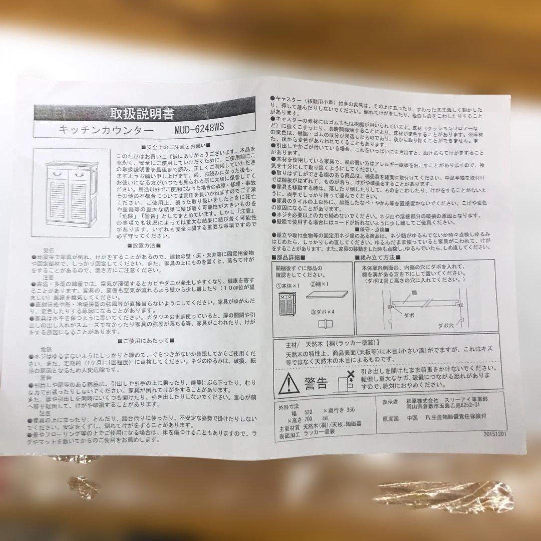 送料無料 キッチンカウンター MUD-6248WS キャスター付き 88250