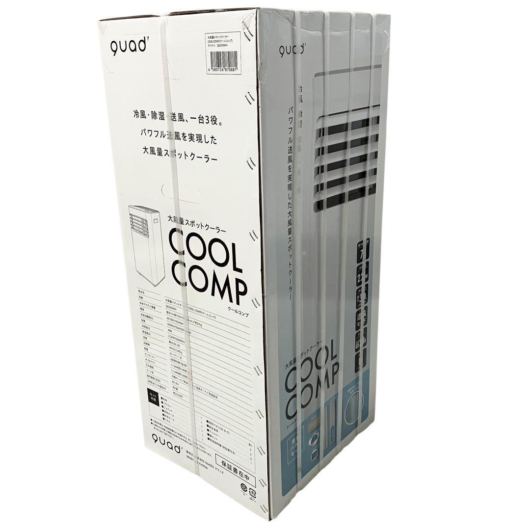 【新品】 クワッズ スポットクーラー QS305WH クールコンプ ~7畳