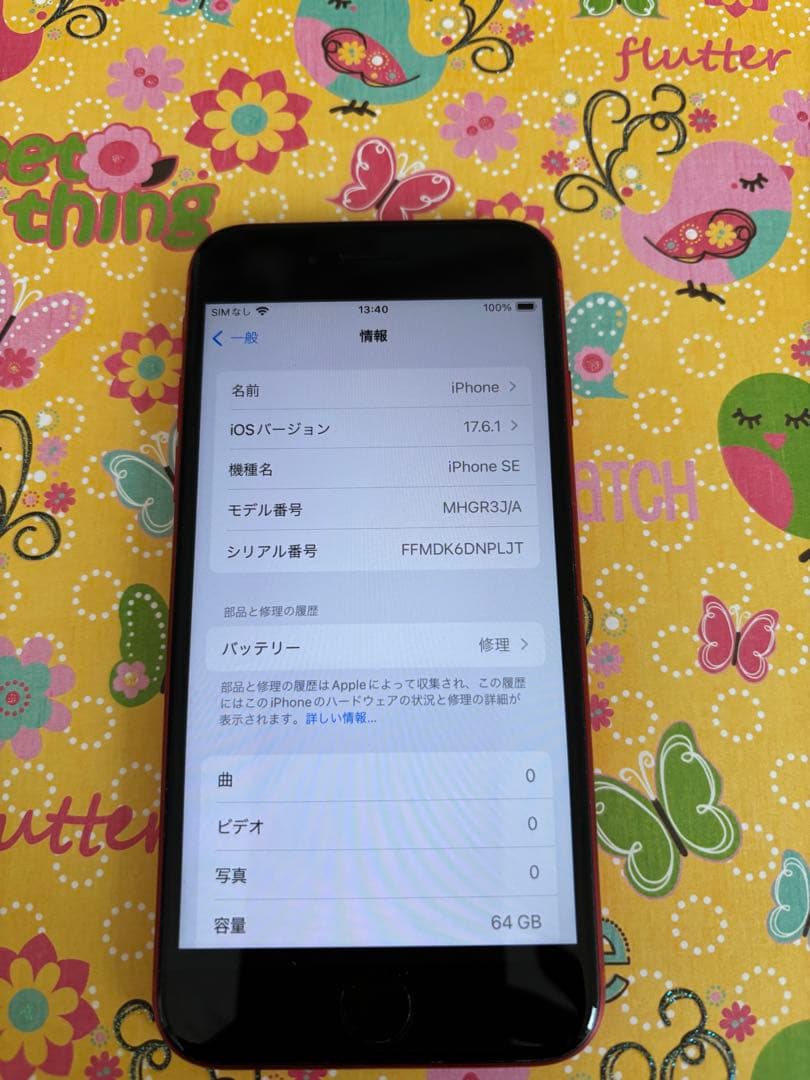 iPhone SE第2世代 64GB SIMフリー 残量82% 赤　SE2