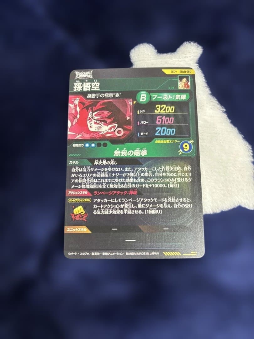 ドラゴンボールダイバーズSDV8 パラレル3点セット