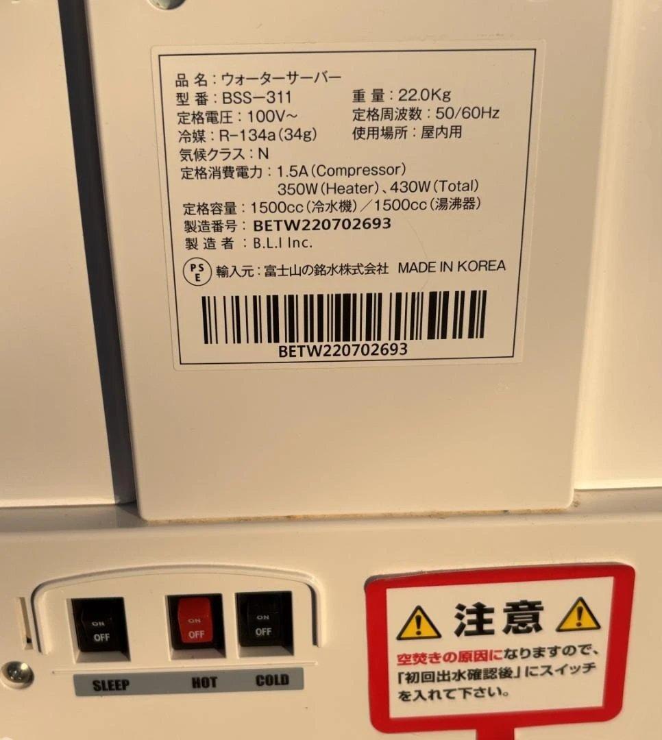 バニエブリィフレシャストール ウォーターサーバー BSS-311