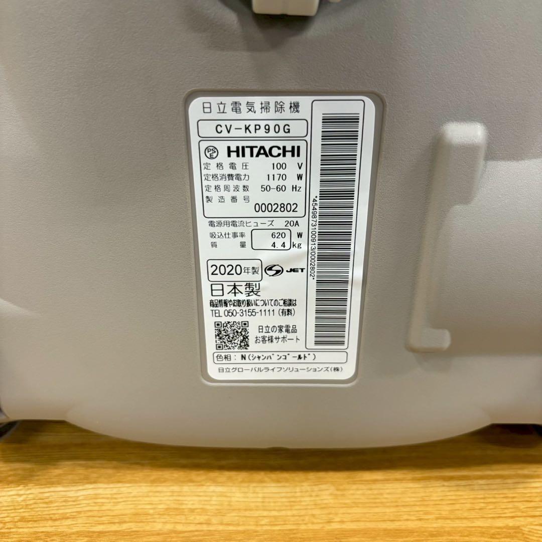 一都三県限定　配送無料　掃除機　紙パック式　HITACHI 日立　2020年製