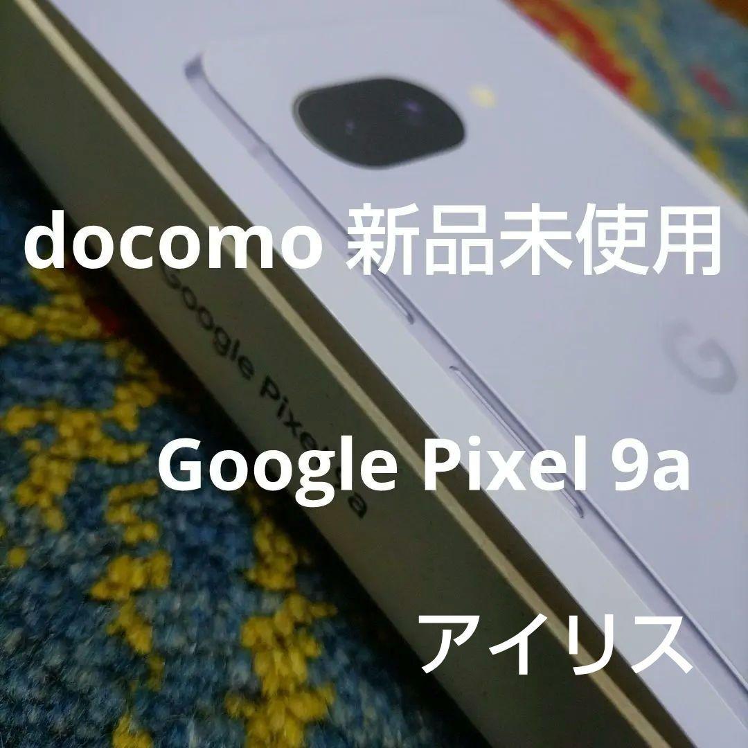 Google Pixel 9a 本体 新品 未使用 128GB