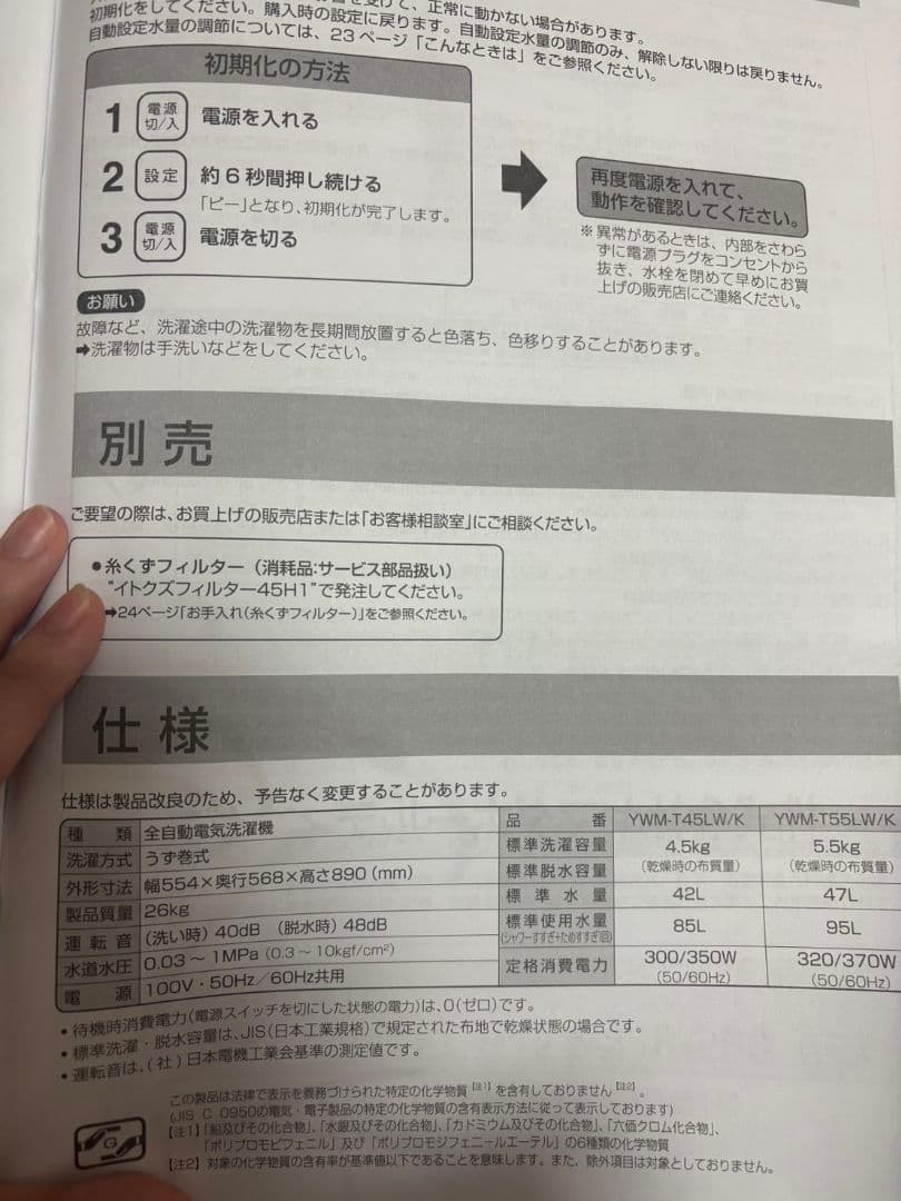 2024年製　全自動洗濯機　ヤマダセレクト