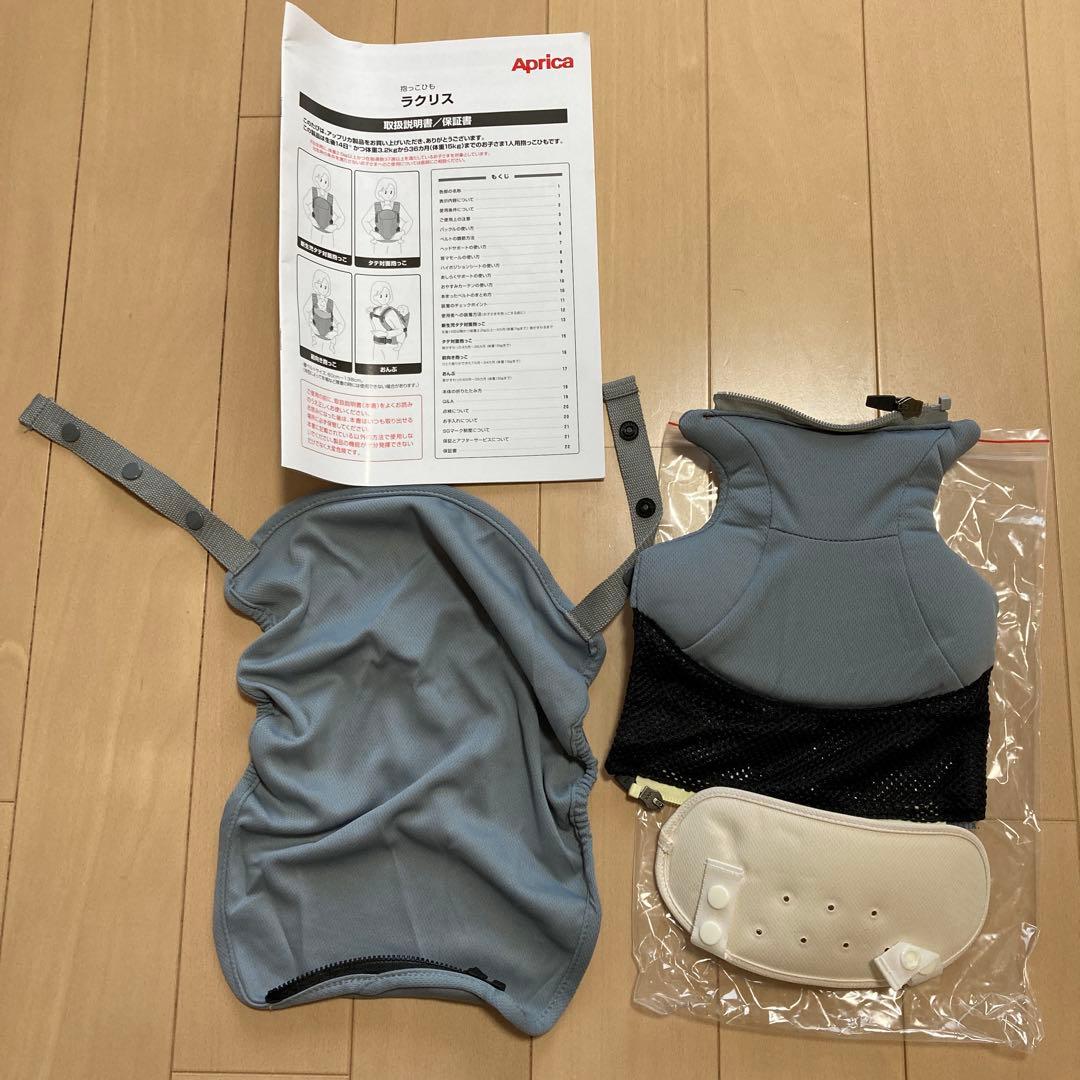 Aprica Laclis 抱っこ紐 グレー