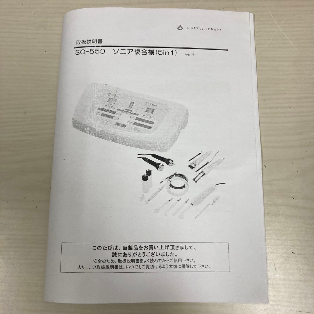 ソニア複合機(5in1 ) SO-550 各種付属品