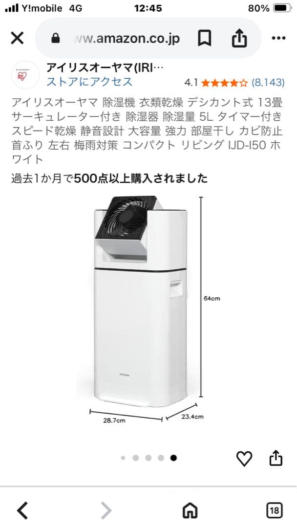 IRIS OHYAMA IJD-150-W 乾燥除湿機 ホワイト