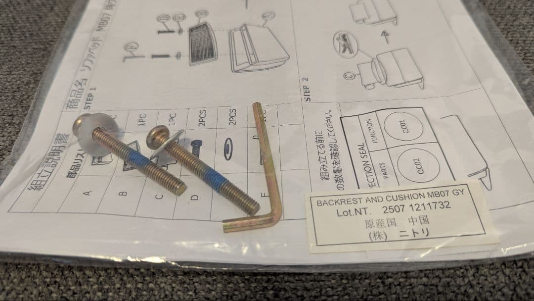 ニトリ「背もたれクッション」（ソファベッドMB07 GY 付属品）