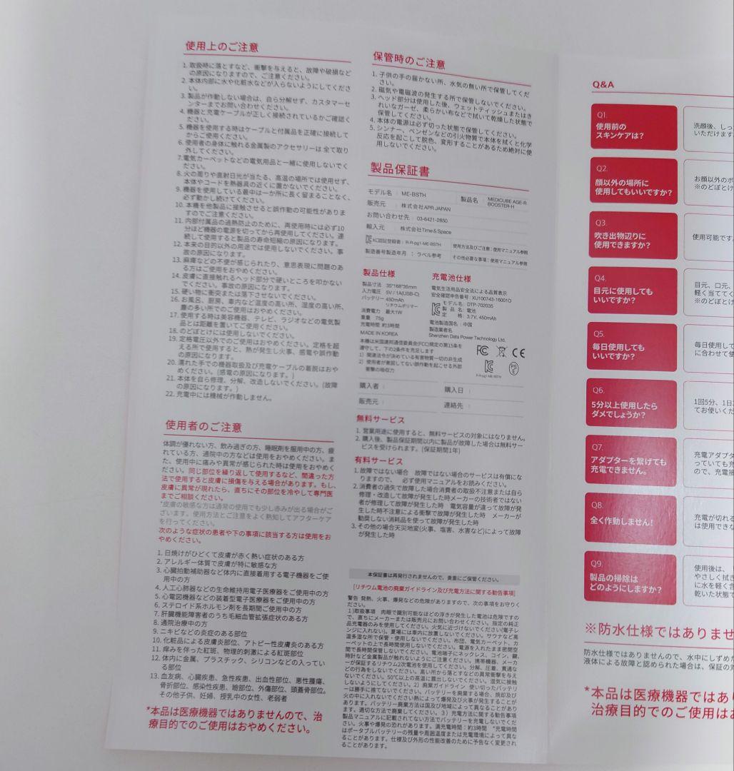 ボディ・フェイスケア MEDICUBE AGE-R BOOSTER-H