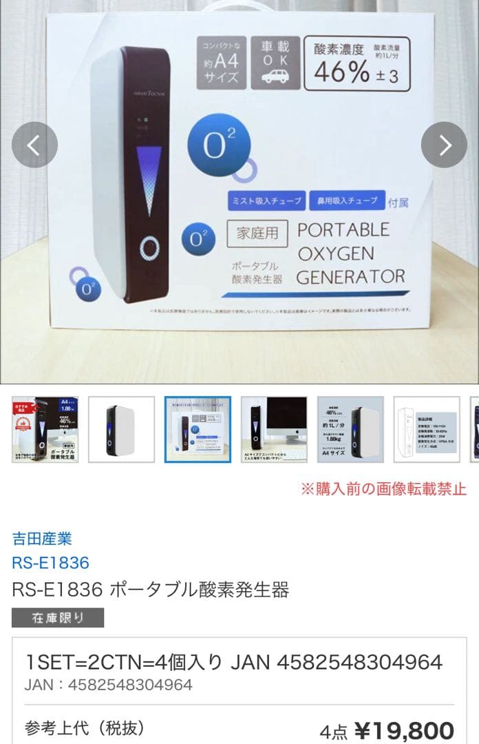 ⭐️ ポータブル酸素発生器 ❣️A4サイズ　約1L/分　＊家庭用　＊車載用❗️