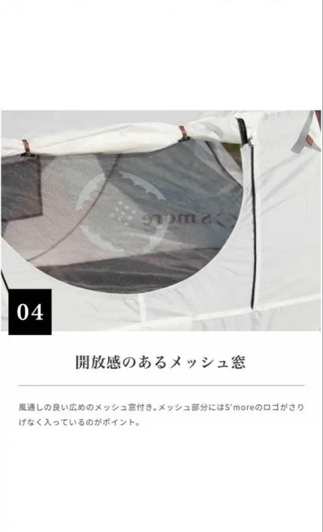 S'more POP-UP TENT （収納袋つき）
