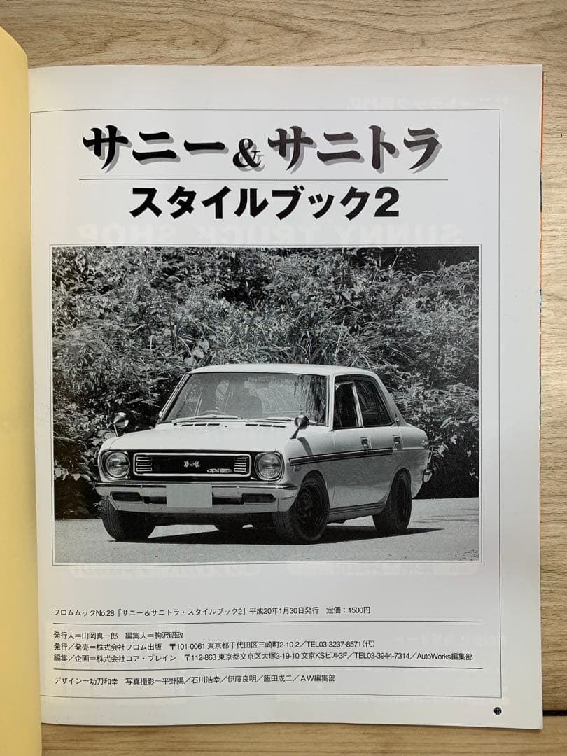 【送料無料】サニー&サニトラスタイルブック　1&2セット！