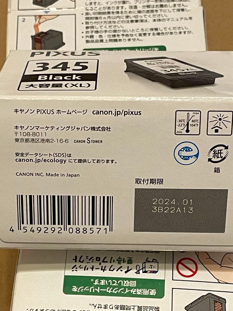 キヤノン純正インクカートリッジ大容量BC345 346