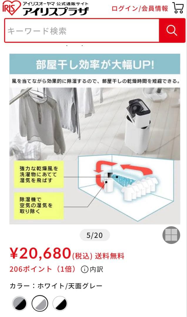 アイリスオーヤマ衣類乾燥除湿機IJD-150サーキュレーターキャスター台フック付