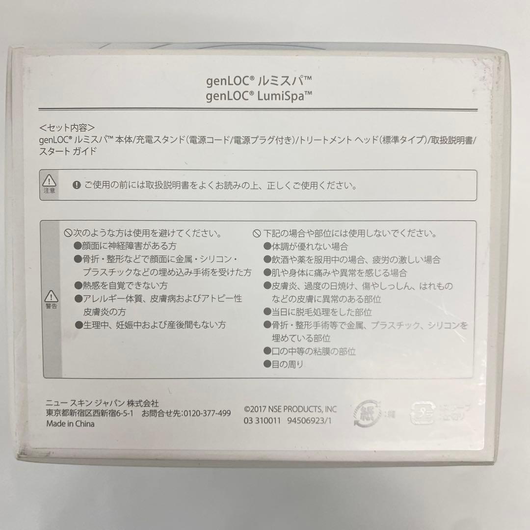 ニュースキン genLOC®︎ ルミスパ®︎ 本体セット