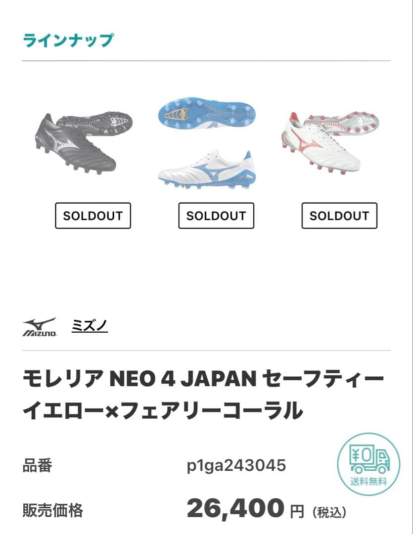 シューズ Mizuno Morelia Neo 4Japan