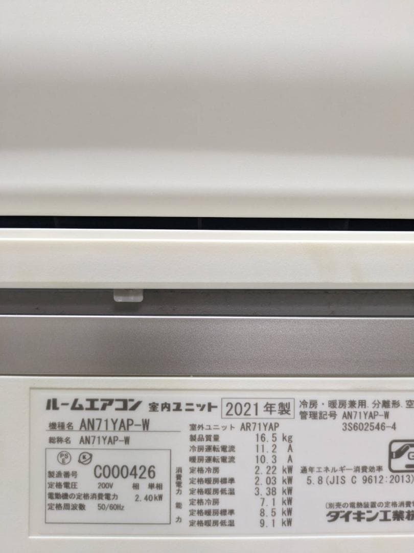 管理No.23★DAIKIN AN71YAP 室内機★分解清掃済み23畳エアコン