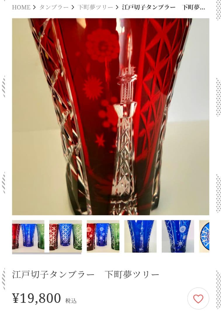 【受賞歴あり】江戸切子 赤 グラス｜職人手仕事｜伝統工芸｜人気色レッド