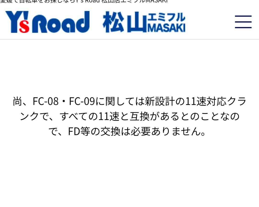 パーツ duraace fc-09 165mm