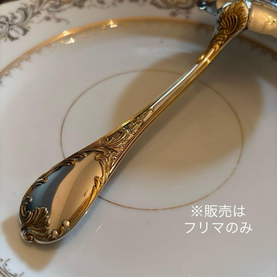 クリストフル／マルリー／パーシャリーゴールド／ソースレードル