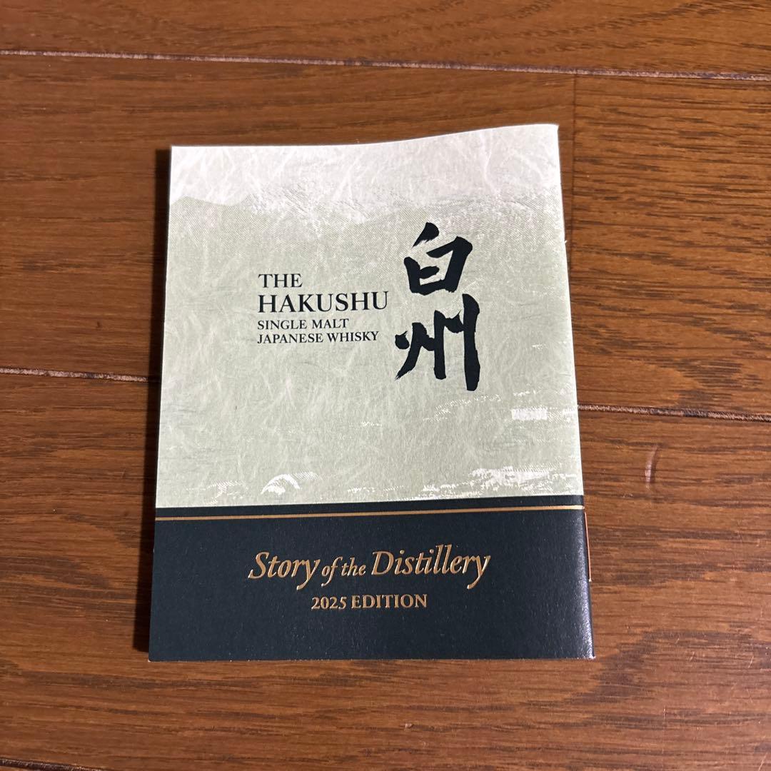 おたま白州Story of the Distillery 2025