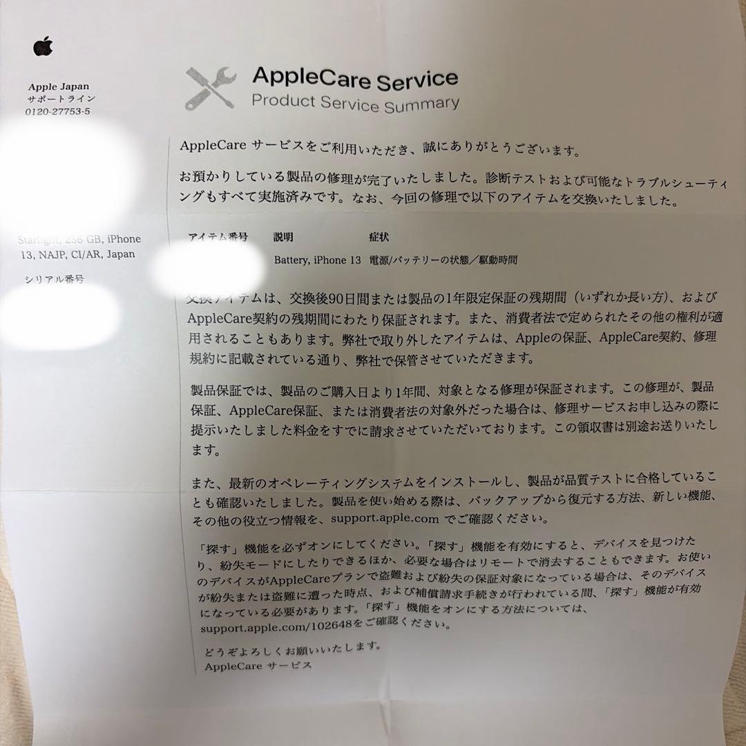iPhone13 256gb simフリー　スターライト