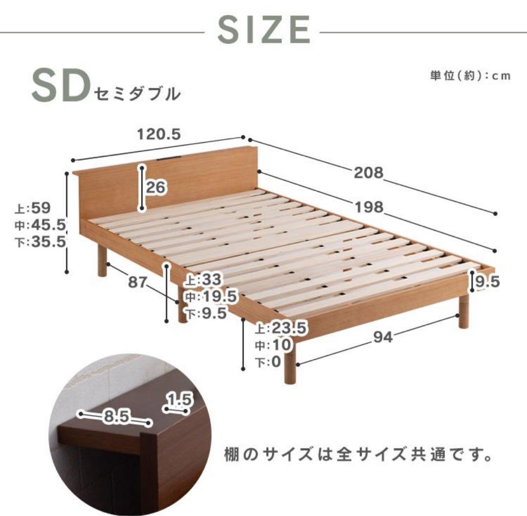 ベッドフレーム　すのこベッド　セミダブル　ホワイト　コンセント付き