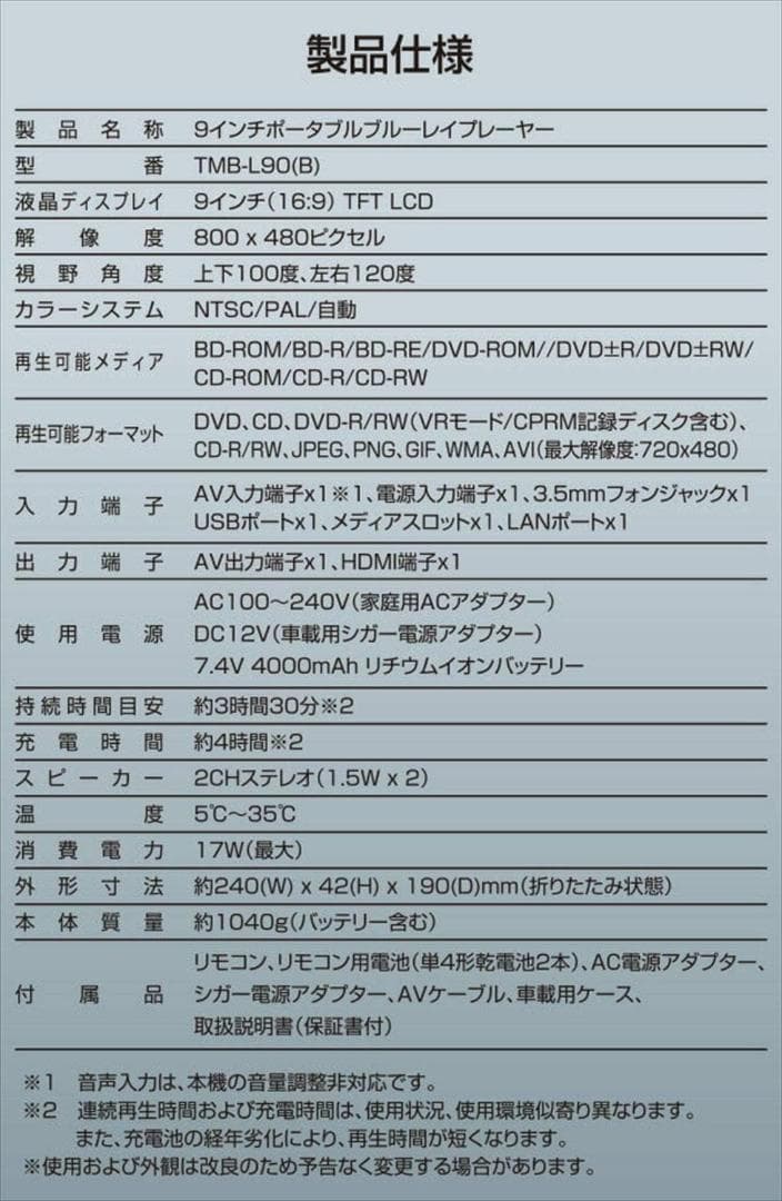 [山善] ポータブル ブルーレイプレーヤー 9 インチ TMB-L90(B)